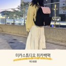 디프디자인스튜디오 - 성동구 뚝섬로3길 16 | 자매맘 신생아 기저귀가방 추천 미카스튜디오 미카백팩 다양한 편의기능과 수납포켓