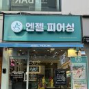 엔젤피어싱송내 | 송내역 피어싱 맛집 귀테리어 잘하는 엔젤피어싱 송내로데오점 이너컨츠 교체 후기