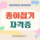 종이접기 교실 | 종이접기지도사 자격증 취득방법 및 공부후기