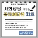 영호빌딩 | 풀려지는 언어심리상담센터 직접 알아보니 찾기 쉬웠던 곳