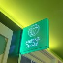 선미 | 송도 트리플스트리트 무한리필 선미한우샤브샤브 후기