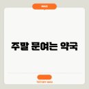 명심약국
