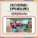 서로사랑지역아동센터 이미지