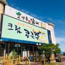 소나무갈비