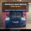 딜릿 | 2025 BMW X7 40i M스포츠 출고후기: 이제 '진짜 플래그십'으로! / BMW 목동전시장 이민혁 SC