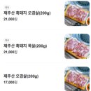 천지동 아랑조을거리 | 서귀포올레시장맛집 천지연폭포 근처 기운네 흑돼지 1인분 200g