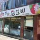 춘천황가닭갈비 이미지
