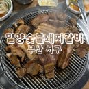밀양숯불돼지갈비 | 밀양숯불돼지갈비 부산 대신동 돼지갈비 고깃집 맛집