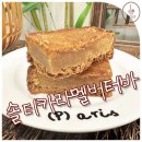 파주 버터바 맛집 프리미엄버터바 5종 추천! [경성양과점]