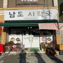 진주 남도 시락국 해장 아침식사 가성비 맛집