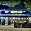 훌랄라 참숯치킨 안양예술공원점