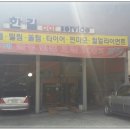 한길카서비스 - 서구 검단로 855 | 한길카서비스