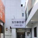대구수성지역자활센터도드람한돈구워드림 네이버블로그
