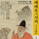 농암작은도서관 | 때때옷의 선비, 농암 이현보-국립중앙박물관(11.20-1.27)