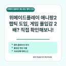 애니팡 - 동구 옥류3길 4-1 | 위메이드플레이 애니팡2 햅틱 도입, 게임 몰입감 2배? 직접 확인해보니!