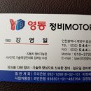 영동정비모터스 이미지