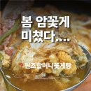 대전우리병원빌딩 | 대전 탄방동 꽃게탕 맛집 봄 제철 암꽃게 제대로 먹고 온 후기 🦀 (대전 꽃게탕 맛집)