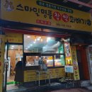 스마일꽈배기전주
