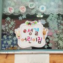 성결어린이집 이미지