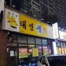 세븐일레븐 대구신암드림점 | [대구/신암] 원조 막창집 엄청 친절하신 태영생막창 신암점 후기