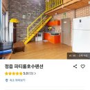 파티룸호수펜션 이미지