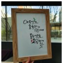 [광주북구 전대후문]광주캘리그라피, 광주POP, 광주붓글씨, 광주손글씨학원 배우는 곳 1월 수시반 수강생 모집/광주예쁜글씨대행/광주캘리그라피&광주피오피학원 이미지