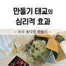 모루 꽃다발 | 만들기 태교 심리적 효과는? 쿠팡 모루 꽃다발 만들기 키트 후기