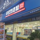 무모한초밥포천송우점