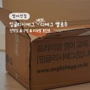 그린책 비디오 | 4세 영어 잉글리시에그 리뉴얼 디에그 옐로우 언박싱 생생 후기
