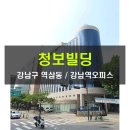 청보빌딩 이미지