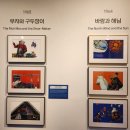 엄마하고 나하고 그림책 놀이 | [ 서울 예술의전당 ] 와일드스미스 그림책 원화전 후기 / 아이와 꼭 가볼 전시