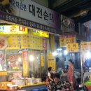 대전순대 이미지