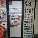 갈매삼합