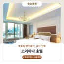 호텔명동주 | 명동 코리아나 호텔 위치 정보 및 상세후기