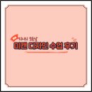 지니와 함께하는 블로그디자인 미리캔버스 수업후기