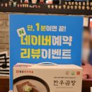 [오션월드 근처 맛집/홍천 비발디파크 맛집] 평창한우마을 홍천대명점