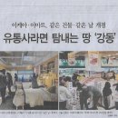 강동유통
