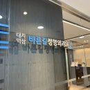 바른길정형외과의원 이미지