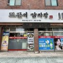 숯돌삼겹살 | 구미 원평동 맛집 뜨끈이감자탕숯돌삼겹살