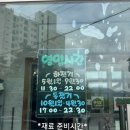🍽️[충주맛집]더운 여름의 시작! 시원한 물회 한그릇으로 타파 -![초록빛 바다 물회] 방문 후기