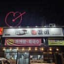 엄마네찜갈비