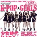 소녀시대 일본잡지 Mook 표지모델 및 기사 이미지