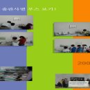 경남지부회원연수 -2008부산어린이책잔치 이미지