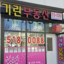 기린부동산중개사사무소 이미지