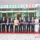 구미시환경자원화시설 이미지
