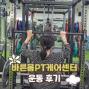 바른PT | 평촌PT 가격, 바른몸PT케어센터 직접 다녀본 후기