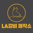 갈비제작소