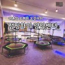 해피점핑하이 이미지