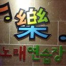 신형 노래연습장 이미지