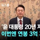 ﻿&#39;윤 대통령 20년 지기&#39; 주기환 전 민생특보, 이번엔 연봉 3억 자리에 이미지